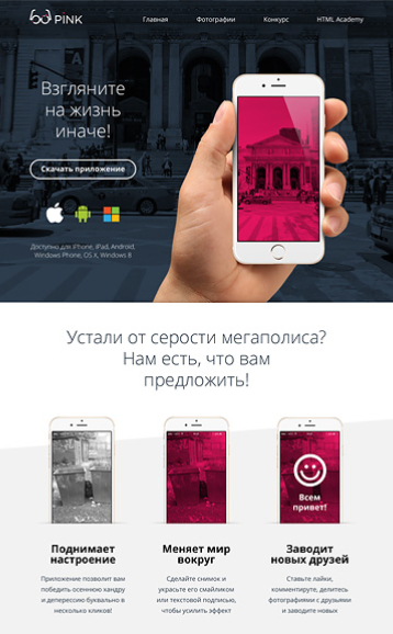 Превью шаблона «Pink App».